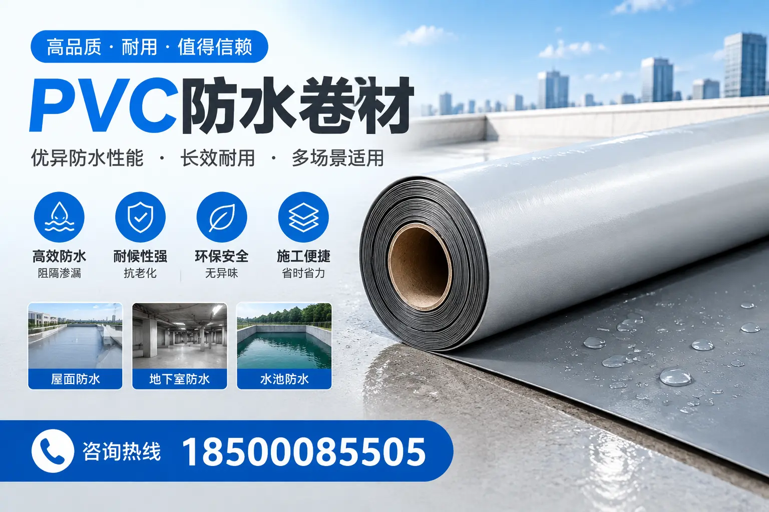 PVC防水卷材的市场竞争分析,自贡品牌选择参考