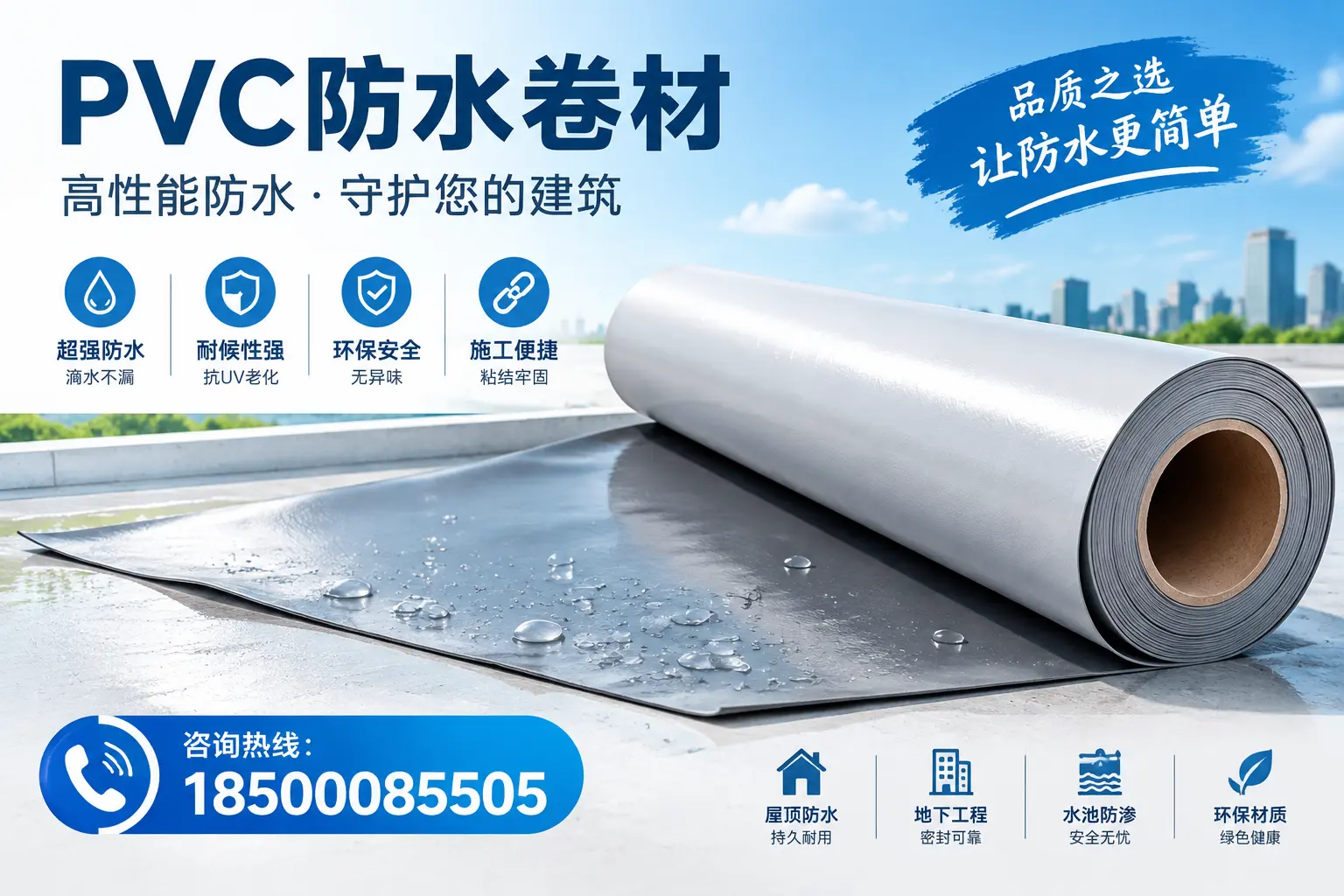 PVC防水卷材与其他防水材料的对比,自贡用户的决策参考