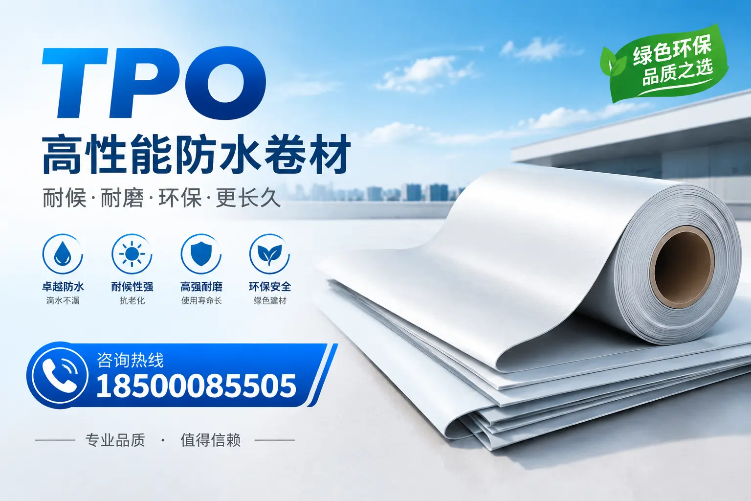 如何选择适合的tpo材料?自贡企业选型指南
