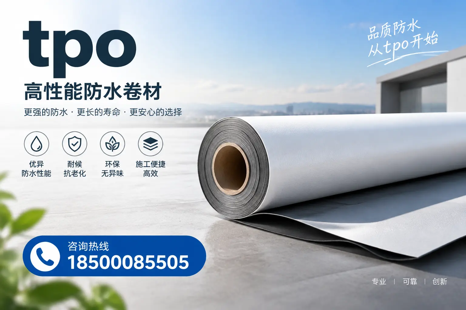 如何选择适合的tpo材料?自贡企业选型指南