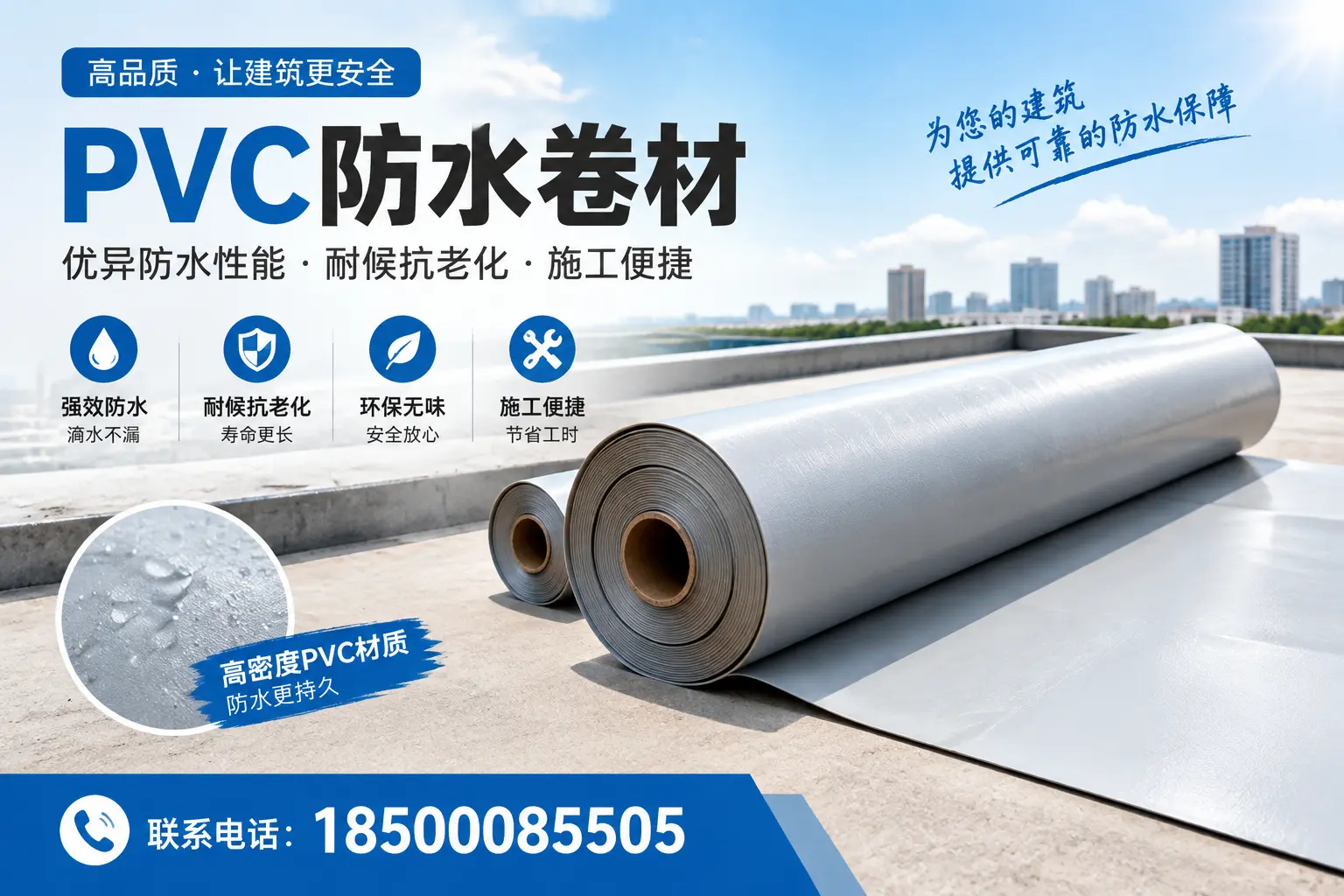 如何选择高质量的PVC防水卷材?自贡消费者必看指南